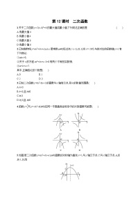 初中数学中考一轮复习第3章函数及其图象第12课时二次函数中考演练(含答案)