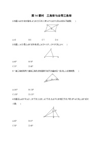 初中数学中考一轮复习第4章几何初步知识与三角形第14课时三角形与全等三角形中考演练(含答案)