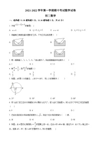 河北省石家庄市第四十中学2021-2022学年九年级上学期期中数学试题（原卷版+解析版）