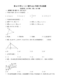 黑龙江省哈尔滨市南岗区第六十九中学2021-2022学年七年级上学期期中数学(五四制)试题（原卷版+解析版）