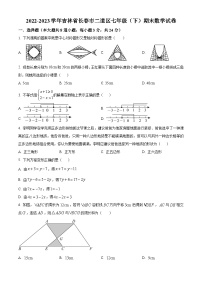 吉林省长春市二道区2022-2023学年七年级下学期期末数学试题（原卷版+解析版）