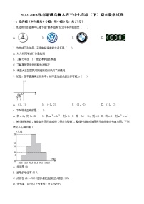 新疆维吾尔自治区乌鲁木齐市沙依巴克区第三中学2022-2023学年七年级下学期期末数学试题（原卷版+解析版）