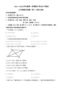 陕西省咸阳市永寿县御家宫中学2021-2022学年九年级上学期期中数学试题（原卷版+解析版）