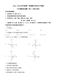 陕西省咸阳市永寿县常宁镇中学等校联考2021-2022学年八年级上学期期末试数学试题（原卷版+解析版）