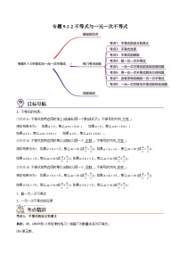 人教版七年级数学下册同步精品讲义第16讲专题9.1-2不等式与一元一次不等式(八大核心考点，111题)(学生版+解析)