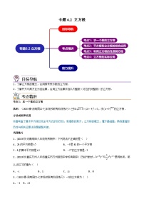 人教版七年级数学下册同步精品讲义第07讲专题6.2立方根(学生版+解析)