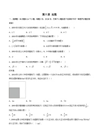 人教版七年级数学下册同步精品讲义第09讲第六章实数单元测试(学生版+解析)