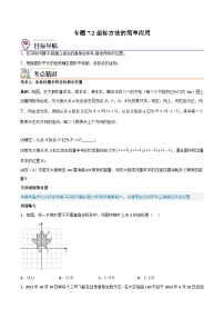 人教版七年级数学下册同步精品讲义第11讲专题7.2坐标方法的简单应用(学生版+解析)