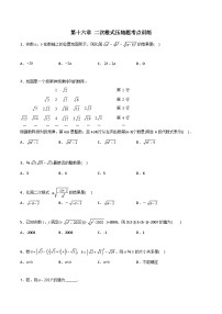 初中数学人教版八年级下册16.1 二次根式同步训练题