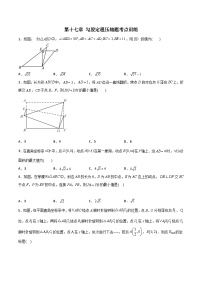 初中数学人教版八年级下册17.1 勾股定理当堂检测题
