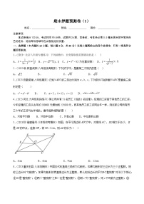 人教版八年级数学下册同步精品讲义期末押题预测卷(1)(学生版+解析)