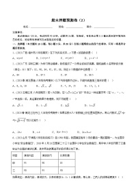 人教版八年级数学下册同步精品讲义期末押题预测卷(2)(学生版+解析)