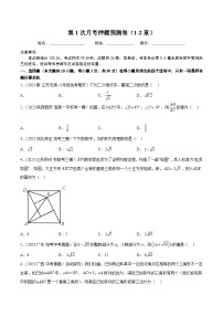 人教版八年级数学下册同步精品讲义第一次月考押题预测卷(考试范围：第十六、十七章)(原卷版+解析)