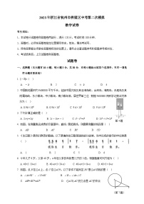 2023年浙江省杭州市拱墅区中考第二次模拟+数学试卷