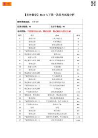 2021-2022学年东外七下数学3月月考试卷（含答案）