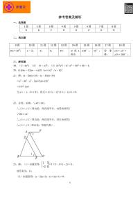 中华七下数学第一次月考答案