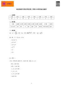 秦外七下数学第一次月考答案