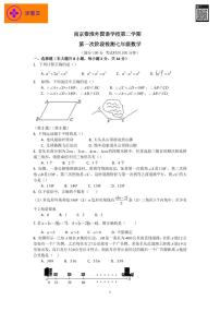 秦外七下数学第一次月考卷