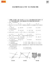 2020-2021学年东外七下数学3月月考试卷&答案