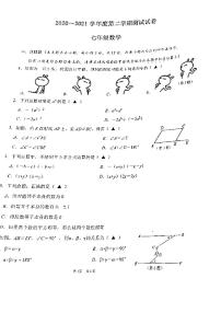 2020-2021学年金陵汇文七下数学3月月考试卷（含答案）