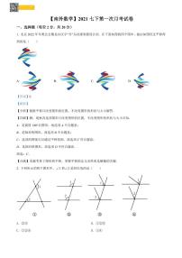 南外2020-2021学年七年级下学期数学3月月考试卷 （解析版）