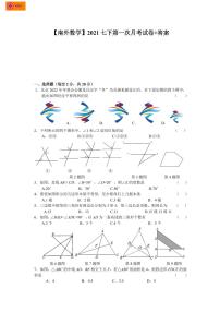 2020-2021学年南外七下数学3月月考试卷&答案