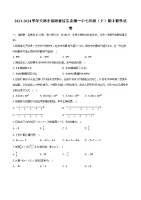 2023-2024学年天津市滨海新区生态城一中七年级（上）期中数学试卷（含解析）