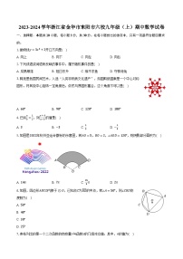 2023-2024学年浙江省金华市东阳市六校九年级（上）期中数学试卷（含解析）