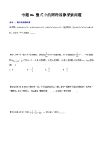 人教版七年级数学上册同步压轴题专题05整式中的两种规律探索问题(学生版+解析)