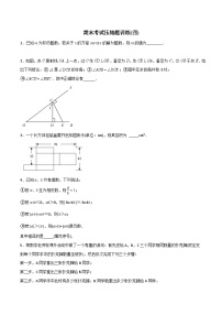 人教版七年级数学上册同步压轴题期末考试压轴题训练(四)(学生版+解析)