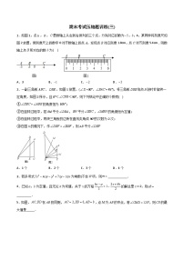 人教版七年级数学上册同步压轴题期末考试压轴题训练3(学生版+解析)