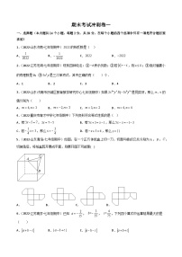 人教版七年级数学上册同步精品讲义期末考试冲刺卷一(学生版+解析)