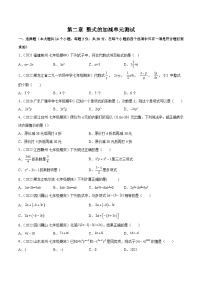 人教版七年级数学上册同步精品讲义第09讲第二章整式的加减单元测试-【学生版+解析】