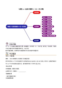 人教版七年级数学上册同步精品讲义第11讲专题3.4实际问题与一元一次方程讲练-【学生版+解析】