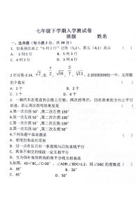 黑龙江省绥化市明水县第二中学2023-2024学年七年级下学期开学测试数学试题