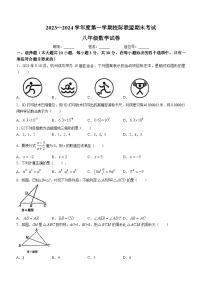 广东省东莞市可园中学2023-2024学年八年级上学期期末数学试题