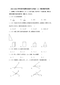 贵州省黔东南州2023-2024学年七年级上学期期末数学试卷