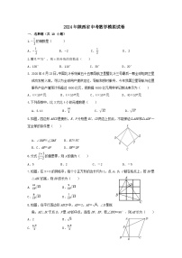 2024年陕西省中考数学模拟试题07