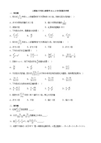 初中数学人教版八年级上册15.1.2 分式的基本性质课后测评
