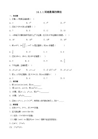 初中数学人教版八年级上册14.1.1 同底数幂的乘法课时作业