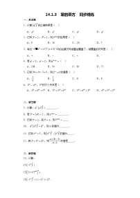 人教版八年级上册14.1.2 幂的乘方课后测评