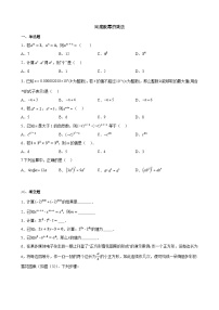 初中数学人教版八年级上册14.1.1 同底数幂的乘法练习