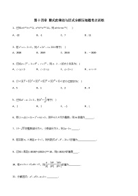 人教版八年级数学上册同步精品压轴题第14章整式的乘法与因式分解压轴题考点训练(学生版+解析)