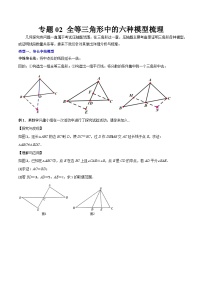 人教版八年级数学上册同步精品压轴题专题02全等三角形中的六种模型梳理(学生版+解析)