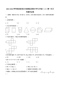 2023-2024学年陕西省西安市新城区爱知中学七年级（上）第一次月考数学试卷（含解析）