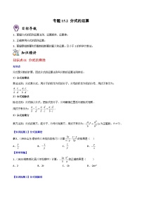 人教版八年级数学上册同步精品讲义专题15.2分式的运算(学生版+解析)