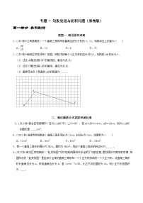 人教版八年级数学下册 专题7 勾股定理与面积问题（原卷版+解析）