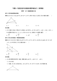 人教版八年级数学下册 专题9 勾股定理中的最值问题突破技巧（原卷版+解析）