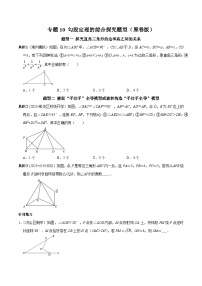 人教版八年级数学下册 专题10 勾股定理的综合探究题型（原卷版+解析）