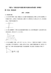 人教版八年级数学下册 专题11 勾股定理中的蕴含数学思想的典型试题（原卷版+解析）